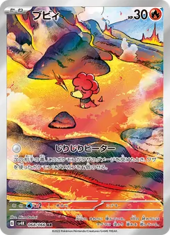 ブビィ 068/066 — 古代の咆哮