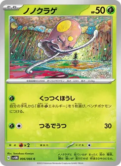 ノノクラゲ 006/066 — 未来の一閃