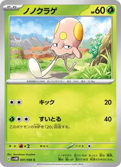 ノノクラゲ 007/066 — 未来の一閃