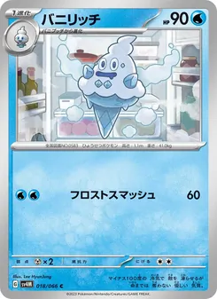 バニリッチ 018/066 — 未来の一閃