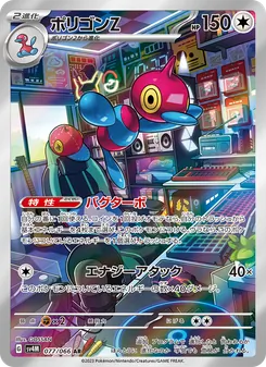 ポリゴンZ 077/066 — 未来の一閃