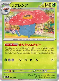 ラフレシア 003/190 — レイジングサーフ