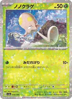 ノノクラゲ 018/190 — レイジングサーフ