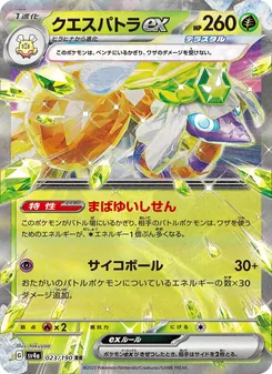 クエスパトラex 023/190 — レイジングサーフ