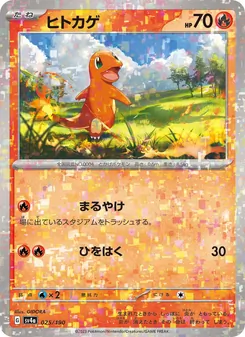ヒトカゲ 025/190 — レイジングサーフ