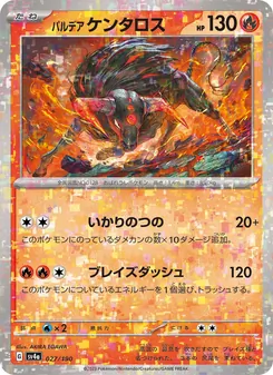 パルデア ケンタロス 027/190 — レイジングサーフ
