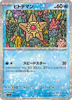 ヒトデマン 038/190 — レイジングサーフ