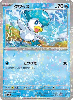 クワッス 041/190 — レイジングサーフ
