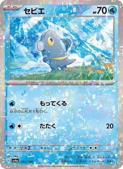 セビエ 051/190 — レイジングサーフ