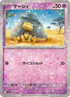 ケーシィ 073/190 — レイジングサーフ