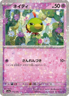 ネイティ 078/190 — レイジングサーフ