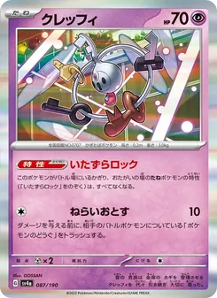 クレッフィ 087/190 — レイジングサーフ