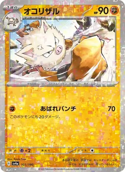 オコリザル 101/190 — レイジングサーフ