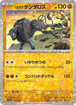 パルデア ケンタロス 103/190 — レイジングサーフ