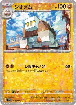 ジオヅム 108/190 — レイジングサーフ