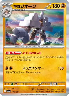 キョジオーン 109/190 — レイジングサーフ