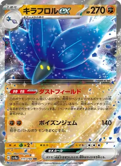 キラフロルex 111/190 — レイジングサーフ