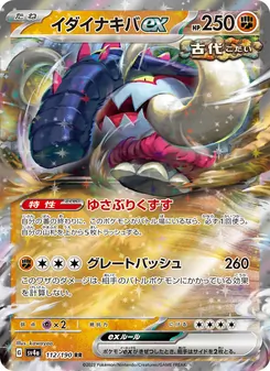 イダイナキバex 112/190 — レイジングサーフ