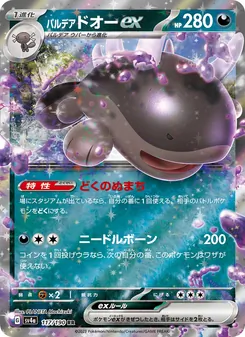 パルデア ドオーex 117/190 — レイジングサーフ