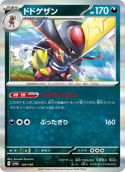 ドドゲザン 124/190 — レイジングサーフ