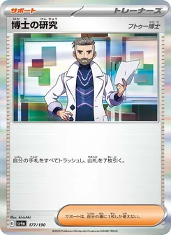博士の研究 177/190 — レイジングサーフ