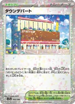 タウンデパート 183/190 — レイジングサーフ