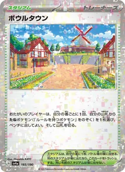 ボウルタウン 185/190 — レイジングサーフ