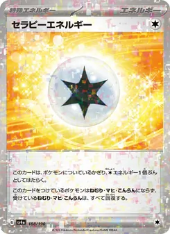 セラピーエネルギー 188/190 — レイジングサーフ