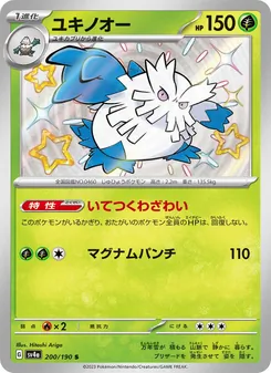 ユキノオー 200/190 — レイジングサーフ