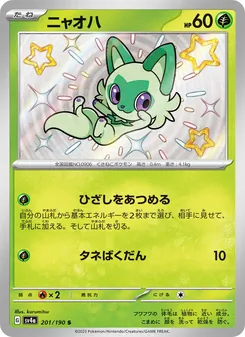 ニャオハ 201/190 — レイジングサーフ