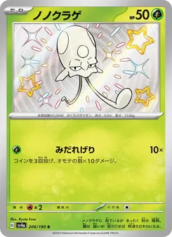 ノノクラゲ 206/190 — レイジングサーフ
