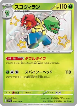 スコヴィラン 208/190 — レイジングサーフ