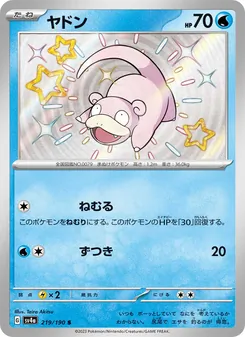 ヤドン 219/190 — レイジングサーフ