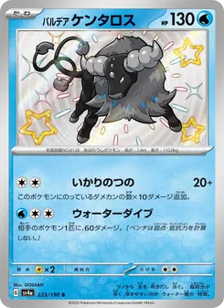 パルデア ケンタロス 223/190 — レイジングサーフ