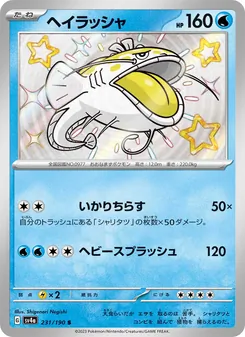 ヘイラッシャ 231/190 — レイジングサーフ