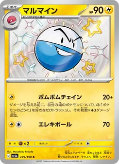 マルマイン 239/190 — レイジングサーフ