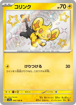 コリンク 240/190 — レイジングサーフ