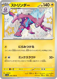 ストリンダー 246/190 — レイジングサーフ