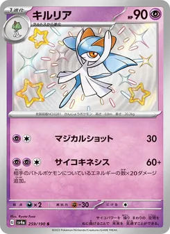 キルリア 259/190 — レイジングサーフ