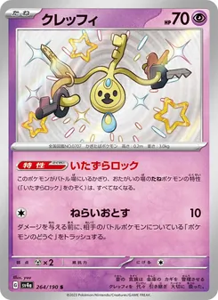 クレッフィ 264/190 — レイジングサーフ
