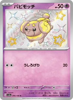 パピモッチ 266/190 — レイジングサーフ