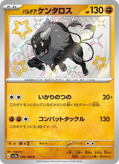 パルデア ケンタロス 279/190 — レイジングサーフ