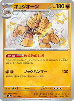 キョジオーン 285/190 — レイジングサーフ