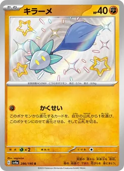 キラーメ 286/190 — レイジングサーフ