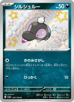シルシュルー 297/190 — レイジングサーフ