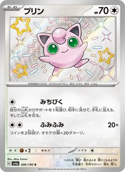 プリン 306/190 — レイジングサーフ