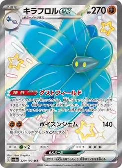 キラフロルex 329/190 — レイジングサーフ