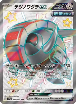 テツノワダチex 333/190 — レイジングサーフ