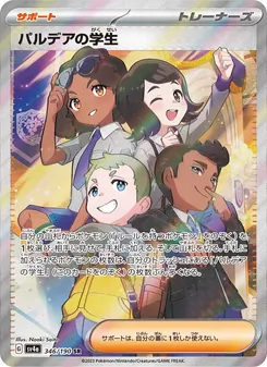 パルデアの学生 346/190 — レイジングサーフ