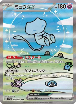 ミュウex 347/190 — レイジングサーフ
